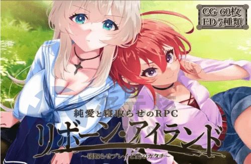 [RPG/NTR汉化/PC] 重生岛~寝取游戏与爱的形状 [2.39G]
