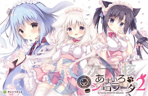 [ADV]巧克甜恋 Amairo Chocolate 巧克甜恋系列 全CG存档 PC[1.75G]