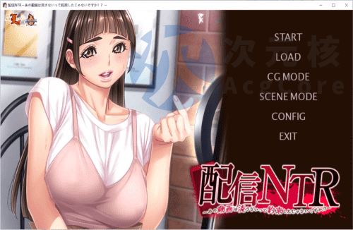 [GAL/AI汉化/全CG存档]配信NTR ～あの動画は流さないって約束したじゃないですか！？～
