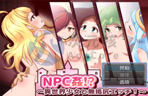 [RPG/AI汉化/PC] NPC奸!?~与异世界少女的无抵抗H！ NPC姦!_～異世界少女と無抵抗エッチ!～ [368m]