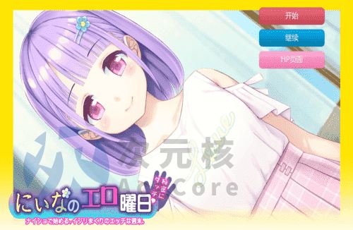 [SLG/AI汉化/PC+安卓] 妮娜的色情时间 にぃなのエロ曜日～週末は秘密にタッチ!～ [434m]