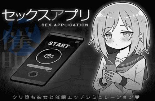 [PC/SLG/AI汉化] 性爱APP セックスアプリ [247m]