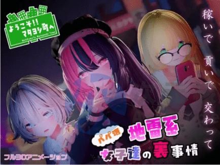 [3D生肉PC动态] 欢迎来到松吉町 ～爸爸活地雷系女孩们的背后故事 [1.26G]