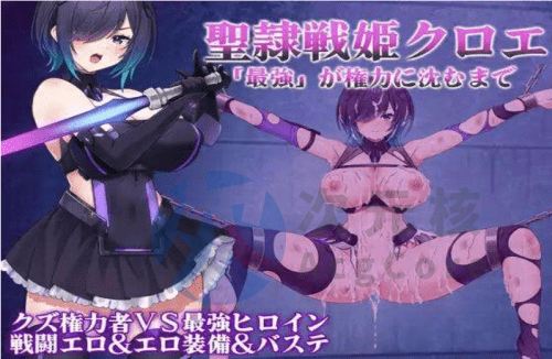 [RPG/AI汉化/PC] 圣隶战姬克洛伊～直到「最強」沉沦于权力 [1.3G]