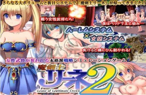 [SLG/NTR/汉化/PC] 魔剑士莉奈 1+2 [2.5G] 魔剣士リーネ