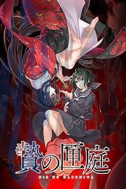 [ADV/PC] 贽之匣庭 贄の匣庭 官方中文版+全cg存档[2.28G]