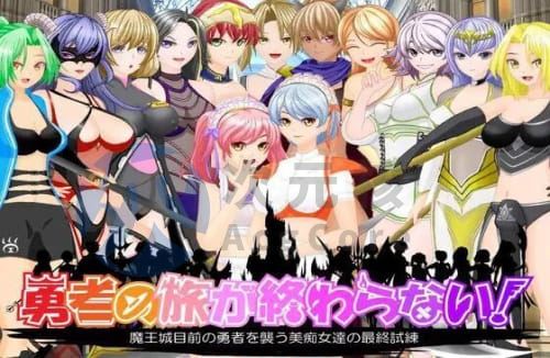 [RPG/PC+安卓] 痴女诱惑！勇者旅途永无止境 云翻汉化版[923M]