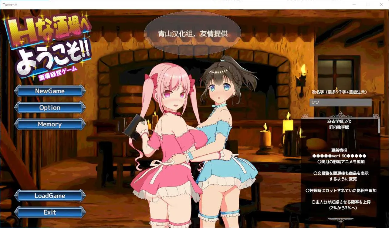 [经营SLG/精翻汉化]欢迎来到超H酒馆！Hな酒場へようこそ Ver1.60 精翻汉化版 1.35G