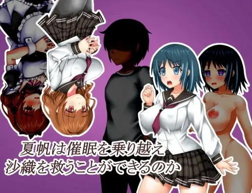 [RPG/AI汉化/PC] 活动的房子的夏日航行 催〇の家の夏帆 [1.26G]