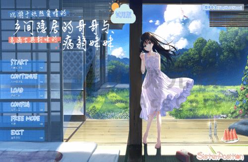 [RPG/官中/PC] 调皮认真的乡下兄弟和古板病弱的妹妹 体验版 [1.1g]