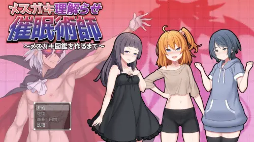 [RPG/AI汉化] 调教雌小鬼催眠师～雌小鬼图鉴制作全记录  [1.1g]