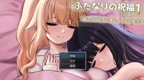 [RPG/AI汉化] 扶她祝福1~序章~我们共生死  [515m]