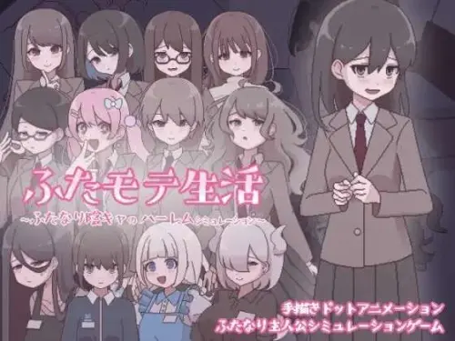 [SLG/AI汉化] 扶她生活~扶她阴角的后宫模拟  [410m]