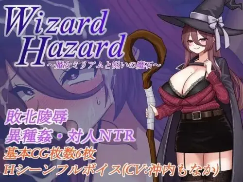 [RPG/AI汉化] Wizard Hazard~魔女米莉娅姆与诅咒的魔石 421M