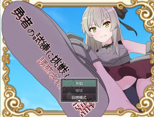 [RPG/AI汉化] 挑战勇者试炼时却被诱惑了 勇者の試練に挑戦したら誘惑された僕 [985m]