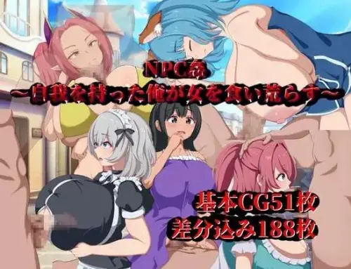 [RPG/AI汉化] NPC奸～觉醒自我的我肆意蹂躏女人  [485m]