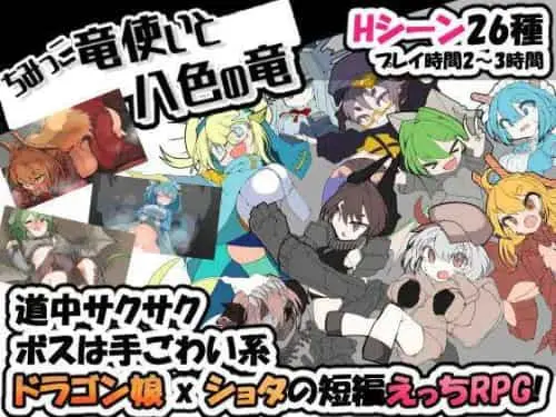 [RPG/AI汉化] 迷你龙使与八色之龙 V1.07 ちみっこ竜使いと八色の竜 [500M]
