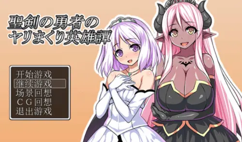 [RPG/汉化]圣剑勇者的英雄传 Ver1.03 最新完整汉化版 PC+安卓 600M