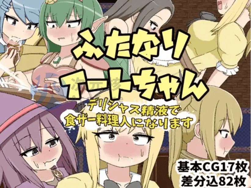 【爆款RPG/AI汉化】双性恋吃货美味精液让你成为美食家1.0汉化版【PC】