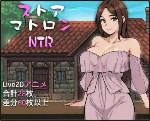 [SLG/AI汉化/动态] 人妻店主的NTR物语 ストアマトロンNTR [1.3G]