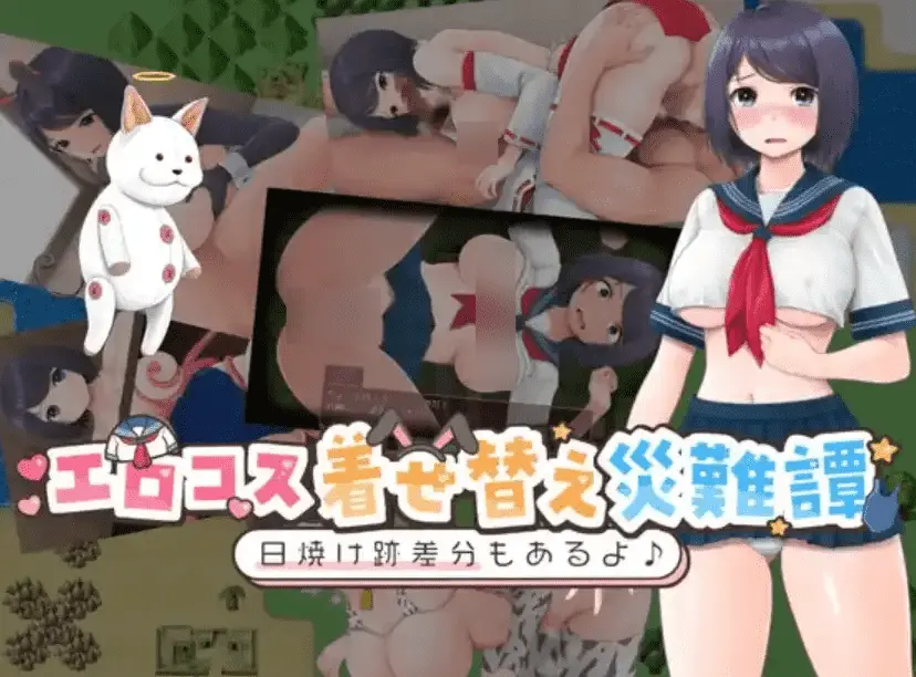 【爆款RPG/AI汉化】情色服装装扮灾难故事1.0汉化版【PC+安卓】
