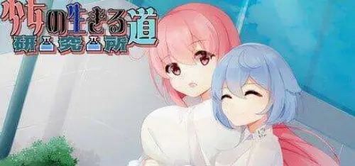 [SLG/官中/动态] 少女的求生之路：研究所 Build.17818922 体验版 [270M]