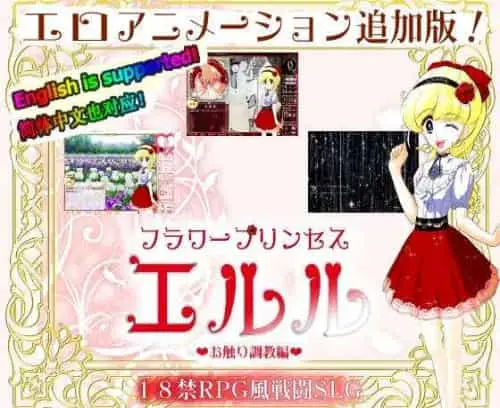 [SLG/官中/PC] 芙拉瓦公主 艾露露 -痴汉车辆篇 v3.0.3 [544M]