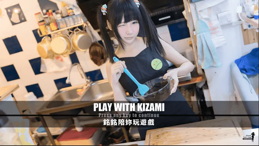 《铭铭陪你玩游戏(Play With Kizami)》|v1.0|中文|
