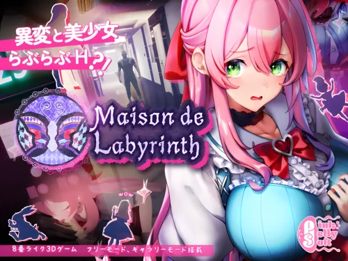 [日系SLG/3D/官中/惊悚] 迷宫之馆 Maison de Labyrinth Ver2.0 官方中文版[1.31G]