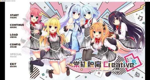[ADV官中/PC] 灵感满溢的甜蜜创想凸 v1.1.4 ハミダシクリエイティブ凸 [5.55G]