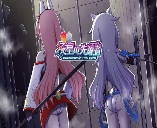 [RPG/AI汉化/PC] 双星的先驱者 双星の先導者 v1.18 [3.9G]