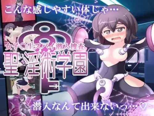 [日系RPG/战斗H/PC]女高中生间谍潜入调查 圣淫术学园 Ai挂载汉化
