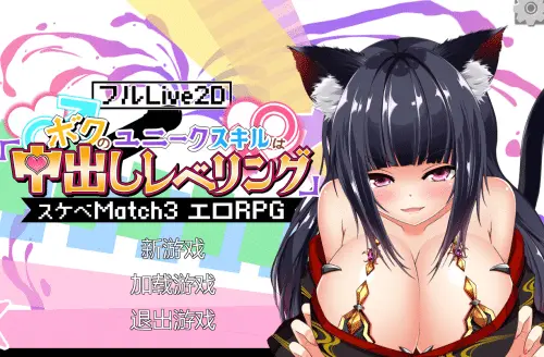 [SLG/动态/中文]异世界H冒险RPG：内部发射升级 官中（内附存档）