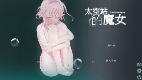 [ACT]空间站女巫 宇宙ステーションの魔女 官方中文 完整版