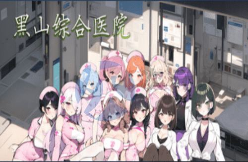 [SLG/步兵/PC] 黑山综合医院 BM General Hospital V1.2 STEAM官中 [264m]