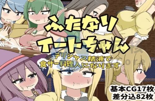 [回合RPG/扶她/PC] Futanari Eat-chan 吃着美味的精液 v25.01.21 AI汉化 [600M]