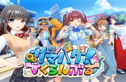 [大型3D/开放世界/动态/PC] 夏日狂欢 すくらんぶる v1.14 精翻汉化步兵版+DLC [12.9G]