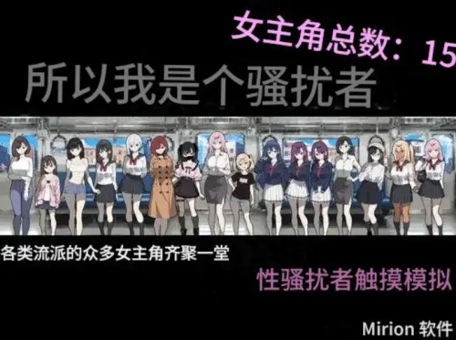 [SLG/AI汉化/PC] 我就是要当痴汉 だから俺は痴○する [512m]