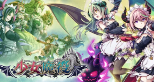[免费ACT/2D中文/全年龄] 少女魔役 4.2GB