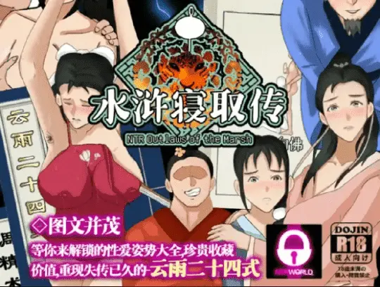 [爆款RPG/中文/动态]NTR水浒寝取传1.0官中[PC+安卓/1.13G]