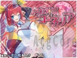 [RPG/动态/汉化] 月红神女 月紅神姫コーネリア [Ver1.03] PC+安卓 2.44G