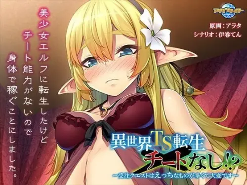 [拔作ADV/TS性转/PC] 异界TS轮回无作弊！订单任务很调皮~AI汉化 [600M]