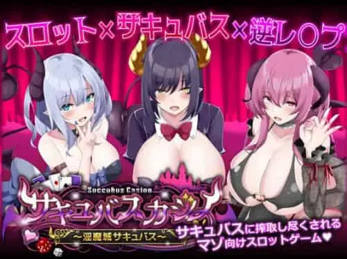 [免费SLG/生肉/CV动态]魅魔赌场 サキュバスカジノ～淫魔城サキュバス～v1.09
