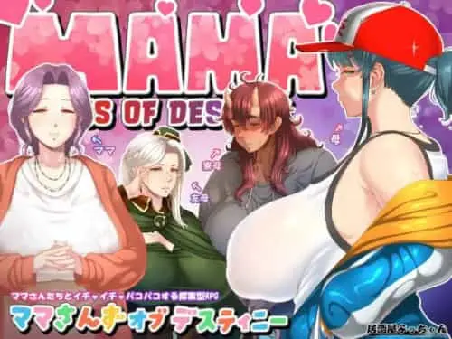 [精品RPG/AI汉化]妈妈们的命运 ママさんず オブ デスティニー [1.68 GB]