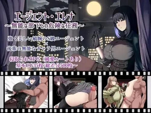 [日式RPG/NTR寝取/新作] 特工艾琳娜 ～与无能部下的危险任务～v1.0.2 AI汉化 [1.3G]