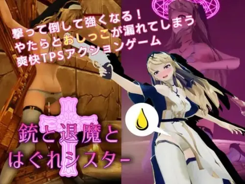 [3D互动SLG/全动态] 枪与退魔之流浪修女 v1.0.0 DL官方中文 [700M]