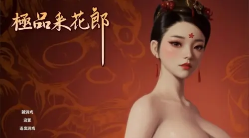 [国风3D沙盒/动态/更新/PC] 极品采花郎 v1.3.7 官方中文步兵版 [5.95G]
