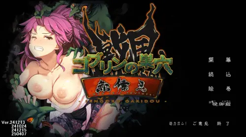 [SLG/AI汉化] 哥布林的巢穴 战国饿鬼道  +DLC1 DLC2 DLC3 [16G]