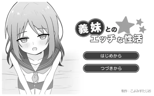 [SLG/AI汉化] 与义妹的淫乱性活 義妹とのエッチな性活 [308M]