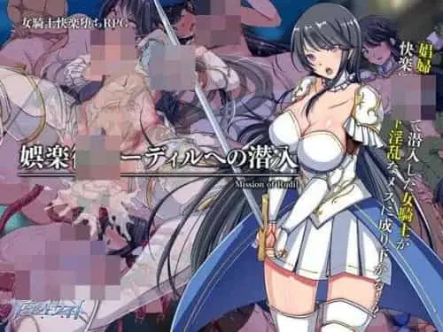 [RPG/中文/双端] 潜入娱乐街露迪尔 v1.5 娯楽街ルーディルへの潜入 [1.3G]